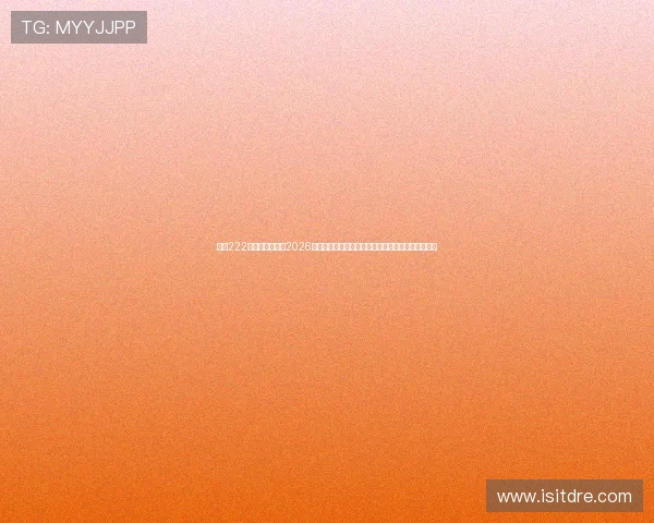 亚星222亚星官网入口：2026世界杯历史回顾与经典比赛集锦，重温足球经典瞬间